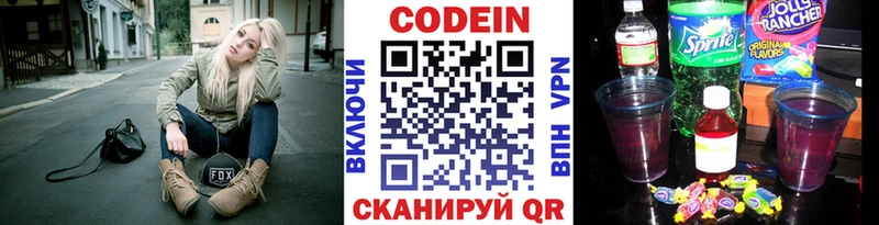 Кодеин Purple Drank  Ртищево 
